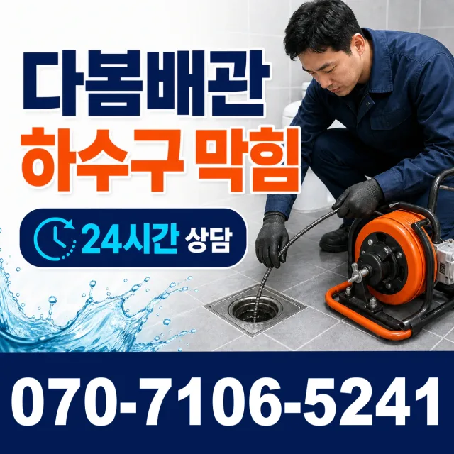 서부면 어사리 수도꼭지누수 상담 이미지 2