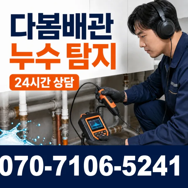 서부면 어사리 수도꼭지누수 상담 이미지 5