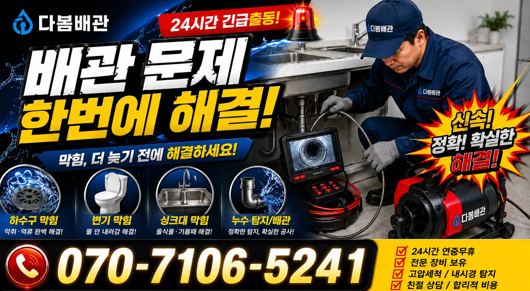 서부면 어사리 수도꼭지누수 24시간 긴급출동 상담 안내